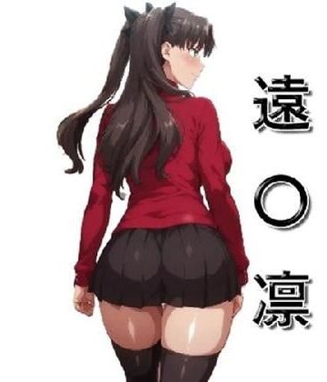 EroMomo エロもも❤嫌々犯●れる遠〇凛さん｜評価
