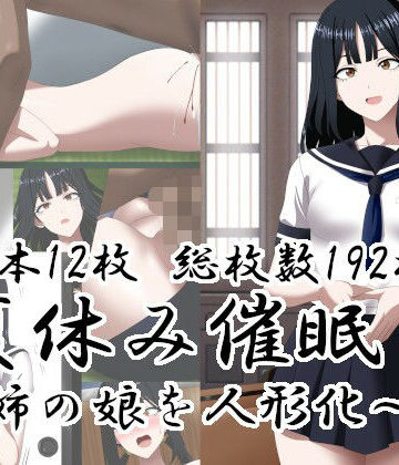 エロ×2TIME❤夏休み催○〜姉の娘を人形化〜｜評価