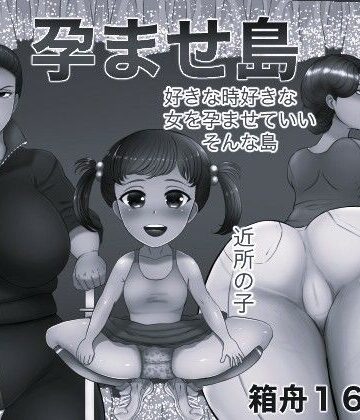 箱舟❤孕ませ島 モノクロ版｜評価