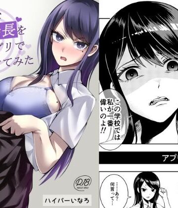 シンソウノウKOG❤高飛車な生徒会長を催●アプリでワカラセてみた｜評価