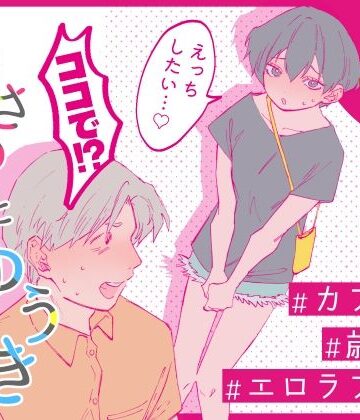 終末人類（おわりにんげん）❤あさのとゆうき どえちえちデート編｜評価