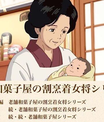青いらいおん❤総集編 老舗和菓子屋の割烹着女将シリーズ三部作｜評価