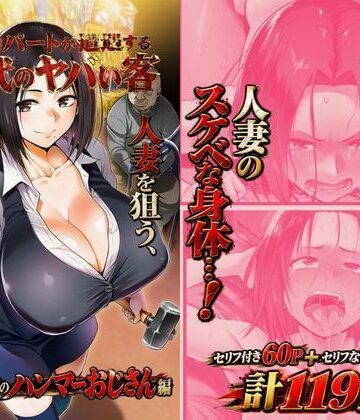 夜のキャンバス❤実録風人妻パートが遭遇する現代のヤバい客 File.02パチンコ店のハンマーおじさん編｜評価