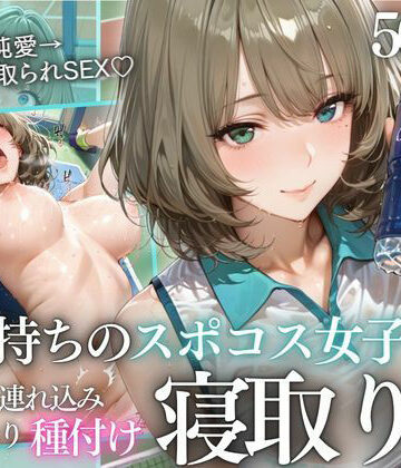 鬼塚修羅丸❤テニス部顧問の眠剤NTR Vol.9｜評価