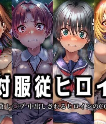 イラスト18区❤絶対服従ヒロイン -痴● レ◯プ 中出しされるヒロインのCG集-とある◯術の禁書目録編 4名｜評価
