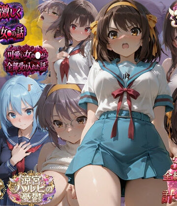 極上スパイス❤通学電車の痴●が日常になったJK/初めて部屋に招いた無口な彼女/大金のために始めた「なんでもアリ」 普通だった女の子が変わっていく瞬間3本｜評価