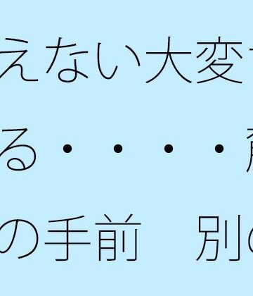 サマールンルン❤見えない大変さは続いている・・・・麓（ふもと）の手前 別の視点も広がっていることを意識｜評価