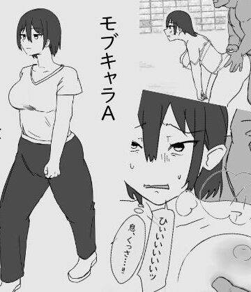 たぷたぷNAさーくる❤モブキャラAとモブキャラB｜評価