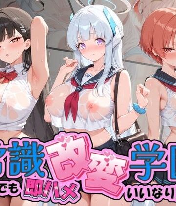 Soft Horizon❤常識改変学園 〜いつでも即ハメいいなり生活〜 ブ〇ーアーカイブ Vol.2｜評価