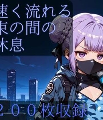 CRIS STAGE❤速く流れる束の間の休息｜評価