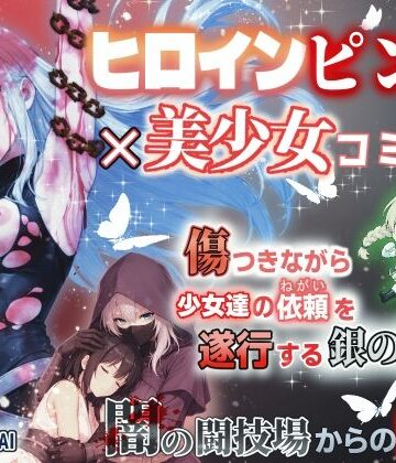 ざこきゃら堂AI❤銀の傭兵 闇の闘技場からの脱出｜評価