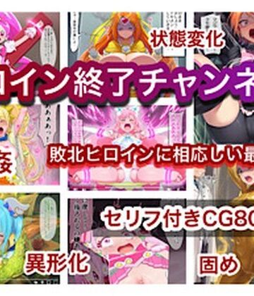 ぐれ❤ヒロイン終了チャンネル｜評価