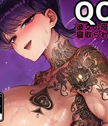 新塔ばつ❤【QOS】 彼女の母親様に寝取られBDSM｜評価