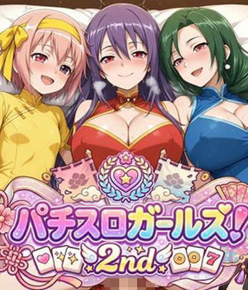 アマチュー❤パチスロガールズ！2nd｜評価