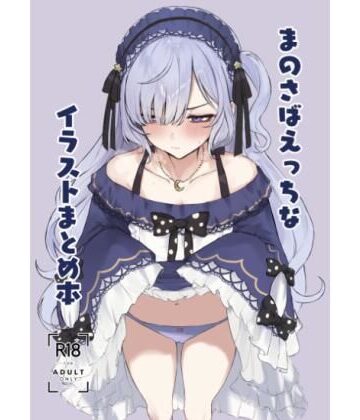 ふるせるふ❤まのさばえっちなイラストまとめ本｜評価