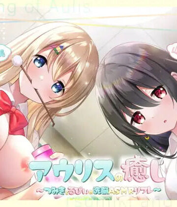ココナッツの夏！❤アウリスの癒し〜つみきとるびぃの洗脳ASMRリフレ〜【別作おまけつき♪】｜評価