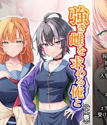 悶々堂❤強き雌を求める俺とヤンキー女子の破天荒な性妻戦争！ 上巻｜評価