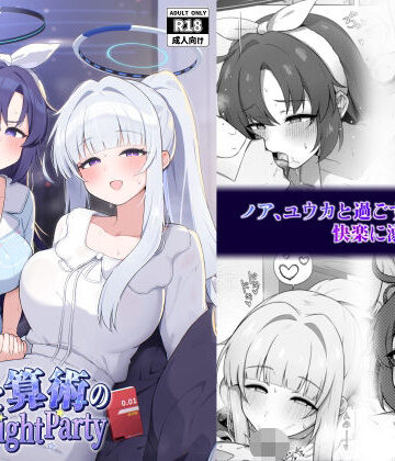 かしわいなか❤記憶と算術のSecret Night Party｜評価
