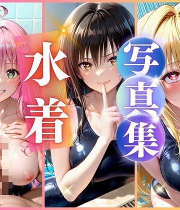 ハスミ❤水着撮影会 8キャラ 500枚｜評価