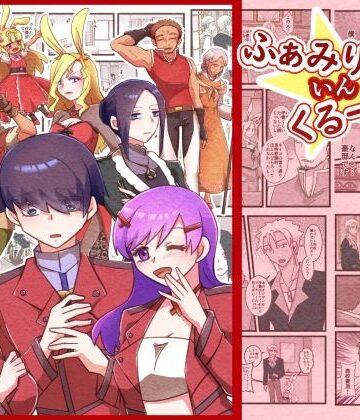 まめまるめ❤ふぁみりー いん くるーず！（1）｜評価