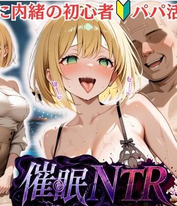 ブルベSu❤彼氏に内緒の初心者パパ活女子は催●NTRでおじさんのチンポの虜になりました 3人目みゆ｜評価