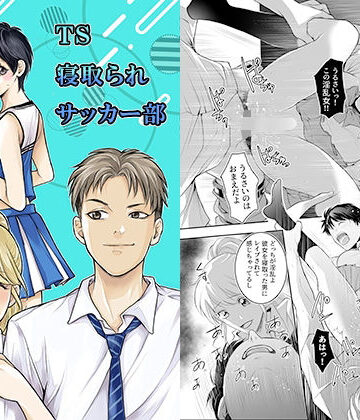 tsxy❤TS寝取られサッカー部｜評価