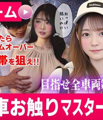 コメットパンチ❤電車お触りマスター〜運命の7車両〜【ゲーム】｜評価