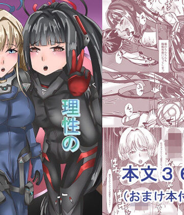 Pedantic wide coast❤理性の冠を砕け（おまけ本付き）｜評価