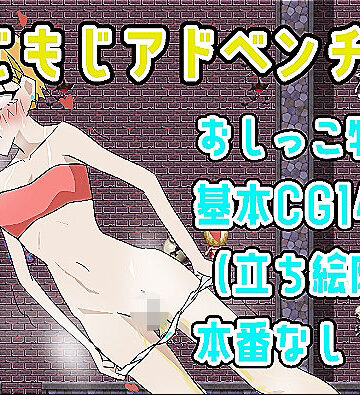 でんどろびーむ❤もじもじアドベンチャー｜評価