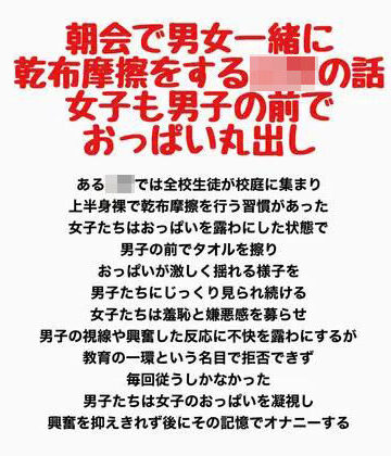 羞恥の星空 CFNM/CMNF❤朝会で男女一緒に乾布摩擦をする○○の話、女子も男子の前でおっぱい丸出し｜評価