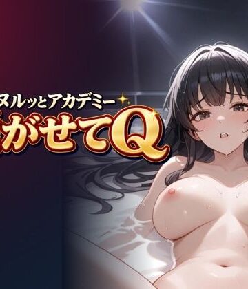 meronprin❤脱がせてQ 〜全問不正解〜｜評価