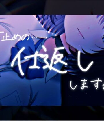 濃厚まよみるく❤「寸止めの……仕返し、しますね？」〜寸止めオナニーとカウントダウン〜 声優さんの動きの分かるVTuber風動画付き【バイノーラル/実演音声】｜評価