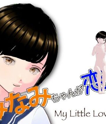らりるれ郎❤南ちゃんが恋人｜評価