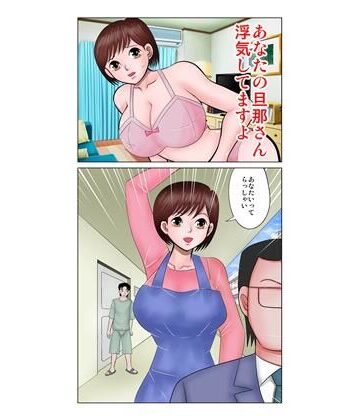 さとうしんまる❤あなたの旦那さん浮気してますよ｜評価5.00