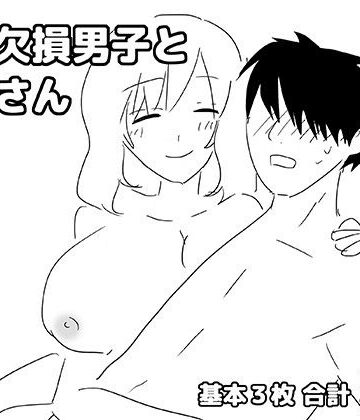 ゆるり堂❤ロボ欠損男子とお姉さん｜評価