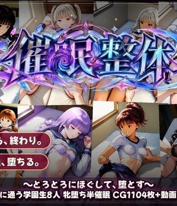 令和女学園中高等部❤催●整体 〜とろとろにほぐして、堕とす〜｜評価