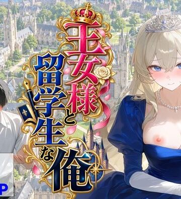 【ハマダ商店】❤王女様と留学生な俺｜評価