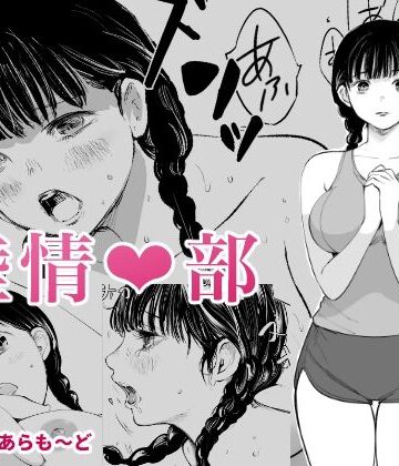 ぷりんあらも〜ど❤陸情部｜評価
