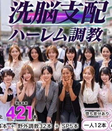 パパイヤブロー❤洗脳支配アプリで街中の女32人を調教してハーレム｜評価