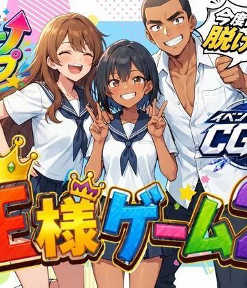 わくわくパラダイス❤王様ゲーム2｜評価1.00