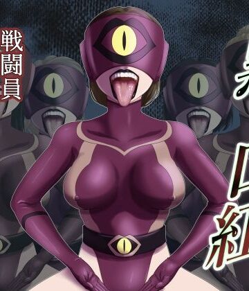 AQUOTZ❤黒い口紅-戦闘員アへア兵の作り方-｜評価