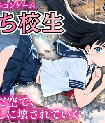 ゆめみてい❤堕ち校生 〜歪んだ空で、顔なしに壊されていく〜｜評価