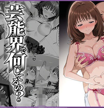 ゆっちAIA❤伊◯ちゃんって芸能界で何してるの？｜評価