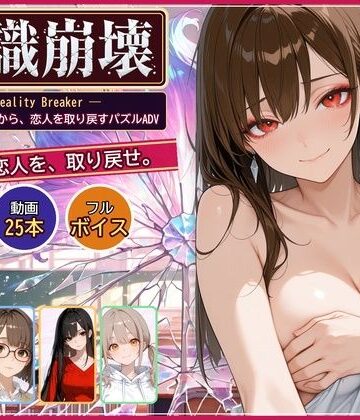 練乳メロン工房❤常識崩壊 〜常識を書き換えられた女子大生5人を、わからせて取り戻す〜｜評価
