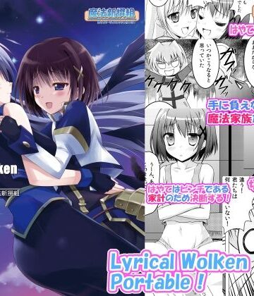 魔法新撰組❤Lyrical Wolken Portable！｜評価