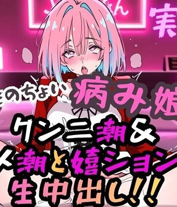 実録村❤実録 ハメ潮嬉ション生ハメ｜評価