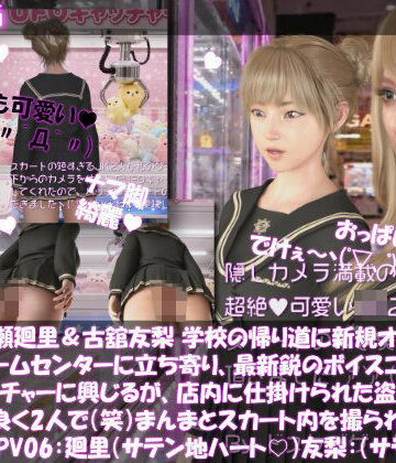 Libido-Labo❤【△100▲100】一ノ瀬廻里＆古舘友梨 学校の帰り道に新規オープンしたゲームセンターに立ち寄り、最新鋭のボイスコントロールUFOキャッチャーに興じるが、店内に仕掛けられた盗撮カメラにまんまとスカート内を撮られてしまう。（PV06:廻里（サテンハート柄）友梨:サテン地純白パンティ）｜評価