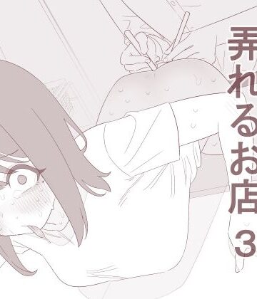 蜂蜂蜂❤自由にアナルを弄れるお店3｜評価