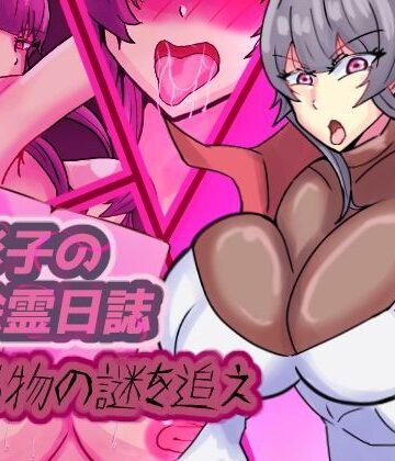 缶ズメ工場❤色彩子の除霊日誌 呪物の謎を追え｜評価