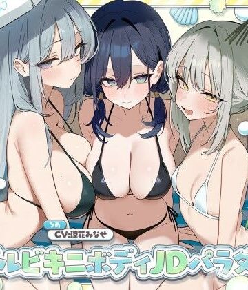 Deep；Dahlia❤【KU100】トリプルビキニボディJDパラダイス！女友達JD3人と無人島デート＆ビーチビキニ野外ハーレム4P♪｜評価